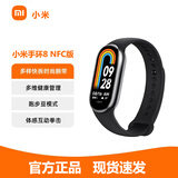 小米运动手环8/8NFC健康运动防水全屏长续航血氧智能手表升级心率二手 小米手环8NFC【亮黑】 简装款 95新 #刻字款#