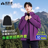 拓路者朱雀冲锋衣三合一男抓绒内胆硬壳户外防风夹克外套定制登山服春季 暗夜紫--抓绒内胆 2XL