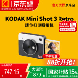 柯达（Kodak）Mini Shot 3 Retro拍立得相机 一次成像相机复古 手机照片打印机二合一 节日送礼生日结婚礼物 白色标配（含8张相纸）