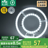 雷士（NVC） led吸顶灯改造灯板替换灯盘大瓦数高亮LED圆形灯泡贴片灯管 力荐-【C形】72W正白光/20-36㎡