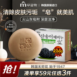 無瑾花 韩国进口 济州岛火山灰洁面皂100g茶香型 深层吸附油脂清洁毛孔