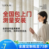 罗莱9.9元上门测量免费送小样全屋窗帘套餐定制包上门安装卧室全遮光 【9.9抵100】小样+上门测量 全国上门安装服务 米