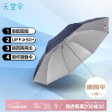 天堂 防紫外线晴雨伞三折银胶防晒太阳伞遮阳伞57*8骨 深藏青
