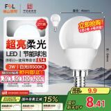 FSL佛山照明LED球泡节能灯泡3W小口E14日光色6500K 2支装