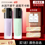 ZEESEA滋色隔离霜持妆素颜霜打底遮瑕三合一 紫色30g*1礼物送女友