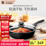 WMF银彩怀石系列炒锅煎炒锅不粘炒菜锅燃气灶电磁炉不粘锅厨房好物 【轻松烹饪】银彩炒锅 30cm