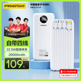 品胜【3C认证】充电宝自带四线20000毫安大容量可上飞机高铁22.5W超级快充移动电源适用苹果小米华为白