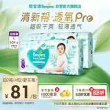 帮宝适【夏天超薄透气】清新帮透氧Pro拉拉裤L104片 尿不湿