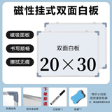 得到磁性双面白板挂式儿童家用教学办公小黑板可擦45*60墙贴写字画板 20*30双面白板