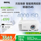 明基（BenQ）E545 高亮智能投影仪 投影仪办公 （4000流明 手机ipad投屏 U盘直读 支持侧投 E540升级款）