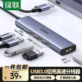 绿联USB3.0分线器USB扩展坞拓展坞 集线器HUB高速4口转接头转换器Type-c笔记本电脑台式机一拖多延长线 USB3.0铝壳【USB3.0*4】0.2米