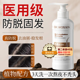 沃森博士防脱固发洗发水500g生姜育发去屑防掉断发控油侧伯叶何首乌洗发露
