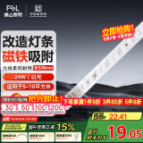 FSL佛山照明led灯条灯盘吸顶灯灯芯替换H管白光24W（可并联）