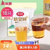 美丽雅一次性杯子航空杯300ml*18只 食品级加厚太空塑料水杯茶杯饮料杯