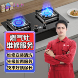 同城京东家电维修电脑空调洗衣机冰箱维修 热水器电视机维修油烟机燃气灶集成灶壁挂炉维修上门服务 预付款 燃气灶维修服务