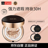 Aekyung Age 20's爱敬三色黑金气垫BB霜23号自然色14g*2 情人节礼物送女友