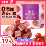百草味酸奶山楂丁408g山楂条干果丹皮果脯蜜饯休闲零食儿童零食0添加