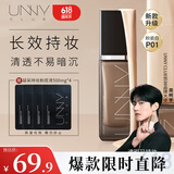 悠宜（unny club）锁采持妆粉底液30ml p01粉瓷白（M）油皮bb霜隔离亲肤保湿
