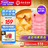 同仁堂品牌北京同仁堂鳕鱼胶80克花胶礼盒鱼胶干货补品干花胶非即食花胶