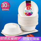 SHUANG YU一次性纸碗500ml*30只芋泥冰碗可降解汤饭碗火锅圆碗筷烧烤野餐具