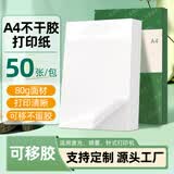 莱特莱利【可定制】A4哑面可移不留胶不干胶打印纸50张/包 铜版不干胶背胶纸标签纸 喷墨激光打印机均适用