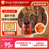 半山农 红参大片100g 长白山人参整支非高丽参片补品气血送礼长辈父母