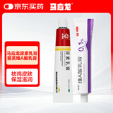 马应龙尿素乳膏10%20g/盒+丽芙维a酸乳膏0.1%18g