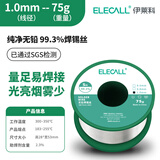 伊莱科（ELECALL）焊锡丝99.3%线径1.0mm75g松香芯锡线电烙铁维修焊接助焊剂无铅
