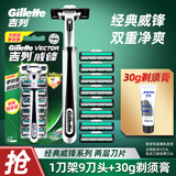吉列威锋2手动剃须刀男士锋速老式刮胡刀双层刀片刀头套装 9刀头1刀架+30g剃须膏