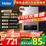 海尔（Haier）【MODEL】16升燃气热水器天然气节能省气40%【国家补贴15%】价保618 低水压启动 16MODEL(12T)U1
