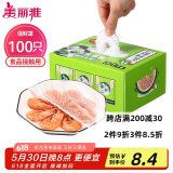 美丽雅 一次性保鲜膜套盒装100只 冰箱食物保鲜罩 松紧自封口大小通用