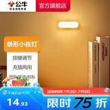 公牛（BULL） LED柔光小夜灯灯带床头衣柜洗手间厨房可磁吸可手持玄关起夜灯 【条形灯-按键双色调光10cm】