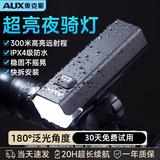 奥克斯自行车灯超亮长续航夜行前灯山地公路车骑行装备学生夜骑
