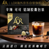 L'OR法国原装进口黑咖啡胶囊强度12-玛瑙20粒适用小米雀巢Nespresso