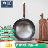 典匠 铸铁炒锅无涂层轻便炒菜锅老式圆底生铁锅不锈家用炒菜锅32cm 轻量化炒锅-玻璃盖 32cm