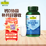 澳天力牌维D钙软胶囊液体维D钙补维生素D补充钙及维生素D300粒