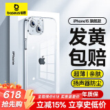 倍思【真不发黄丨冰透款】适用苹果15手机壳iphone15保护套超薄透明镜头全包防摔硬壳男女款