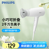飞利浦（PHILIPS）电吹风机 3系小花筒 57°C低温速干 负离子护发 小花筒白色 可折叠家用 