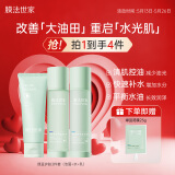 膜法世家水乳3件套 绿豆清肌平衡 补水保湿清爽控油护肤品套装礼物
