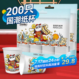 Sodolike尚岛红色国潮风纸杯250ml200只加厚杯子办公商务家用过年喜庆水杯