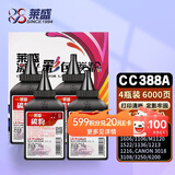 莱盛CC388A碳粉4瓶装 适用惠普HP1007 1008 1505 1566 1606 1106 M1522 1136佳能LBP3018 3108 3250 6200墨粉