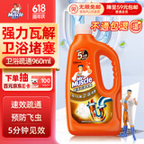 威猛先生（Mr Muscle）管道速效疏通啫喱 强力瓦解卫浴堵塞 管道疏通剂960ml