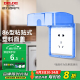 德力西（DELIXI）IP55防水盒开关配件硅胶紧密防溅盒普通粘贴式86型通用防水盖大号 普通透明粘贴式防溅盒