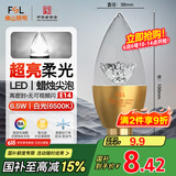 FSL佛山照明尖泡led灯泡烛形尖泡水晶灯泡小螺口E14金色6.5W白光