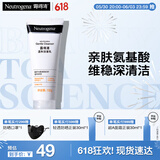 露得清氨基酸洗面奶男女温和洁面乳100g护肤品520礼物送女友送妈妈