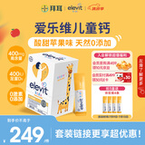 爱乐维（Elevit）儿童液体钙30条 非钙铁锌ad儿童钙 钙镁锌液体钙儿童 天然苹果味