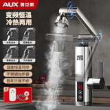 奥克斯（AUX）电热水龙头热水器加热水龙头快速热水变频恒温厨房下进水 【变频恒温】电镀银+升级机械臂+漏保插头