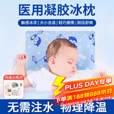 海氏海诺医用冰枕 婴幼儿童退热退烧贴冷敷冰枕头 物理降温贴冰垫冰袋1只