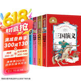 三国演义+水浒传+西游记+红楼梦（4册）彩图注音版小学生一二三年级课外阅读书世界经典文学少儿名著儿童文学童话故事书