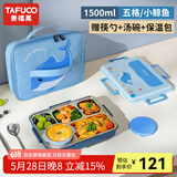 泰福高（TAFUCO） 304不锈钢儿童保温饭盒学生饭盒可加热餐盒四分儿童餐盘带汤碗 【316不锈钢】T5327/蓝色/ 1500ml